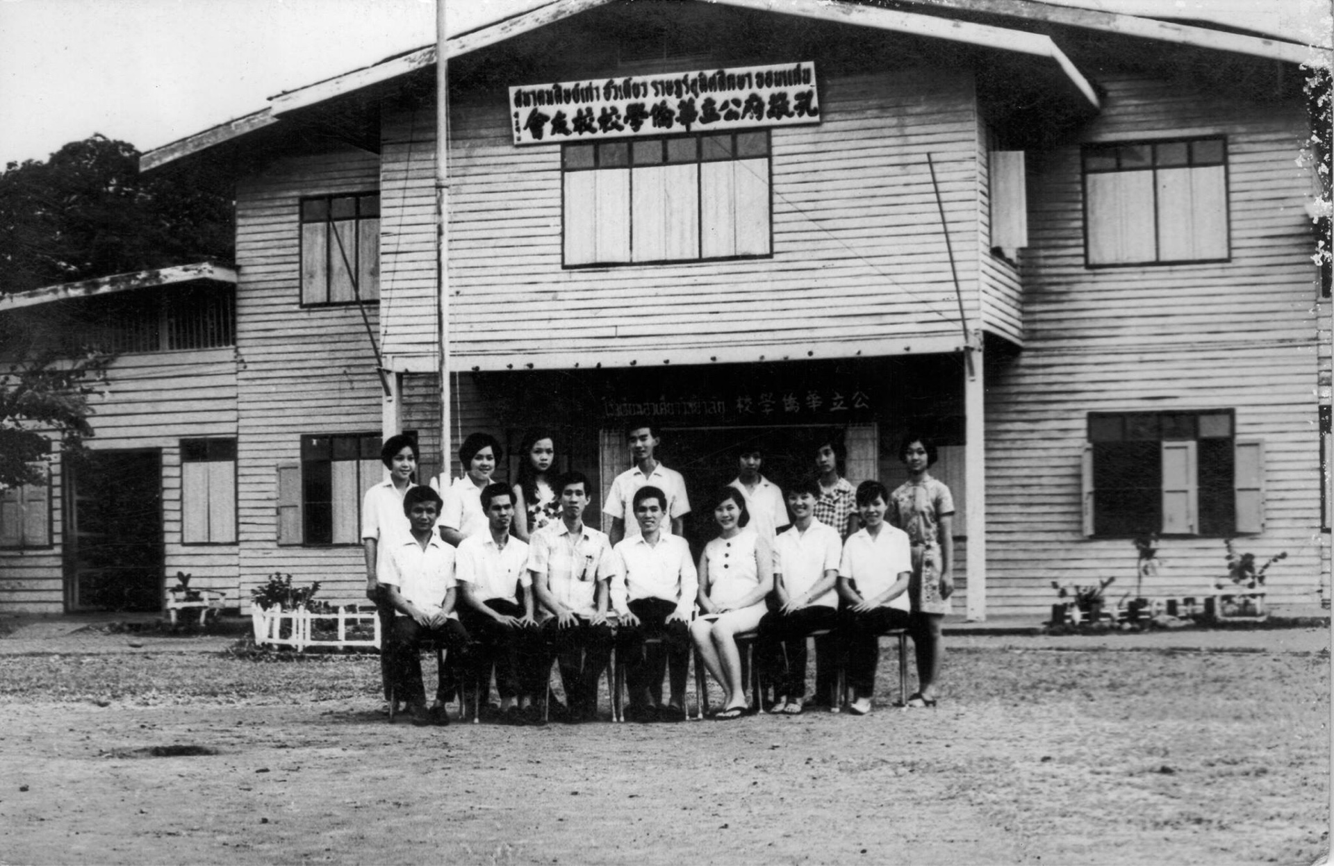 ประวัติโรงเรียน