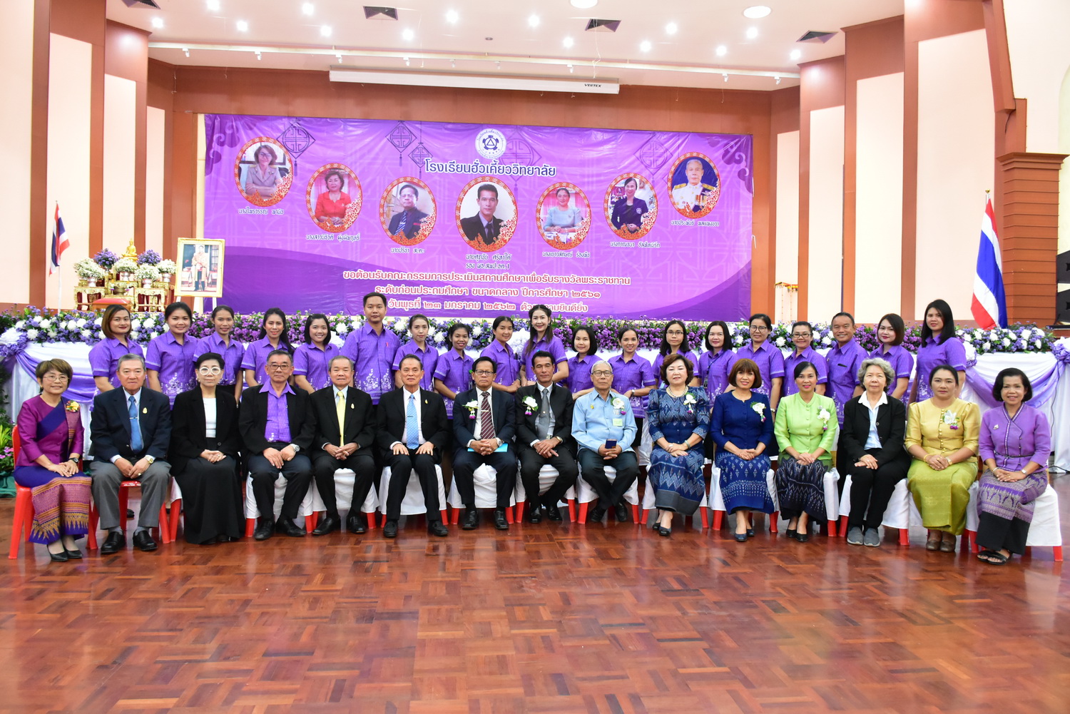 23-01-62 การประเมินสถานศึกษาเพื่อรับรางวัลพระราชทาน