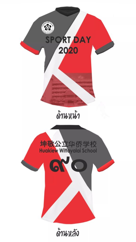 12/11/63 ประกาศผลการออกแบบเสื้อกีฬาสี ประจำปี 2563