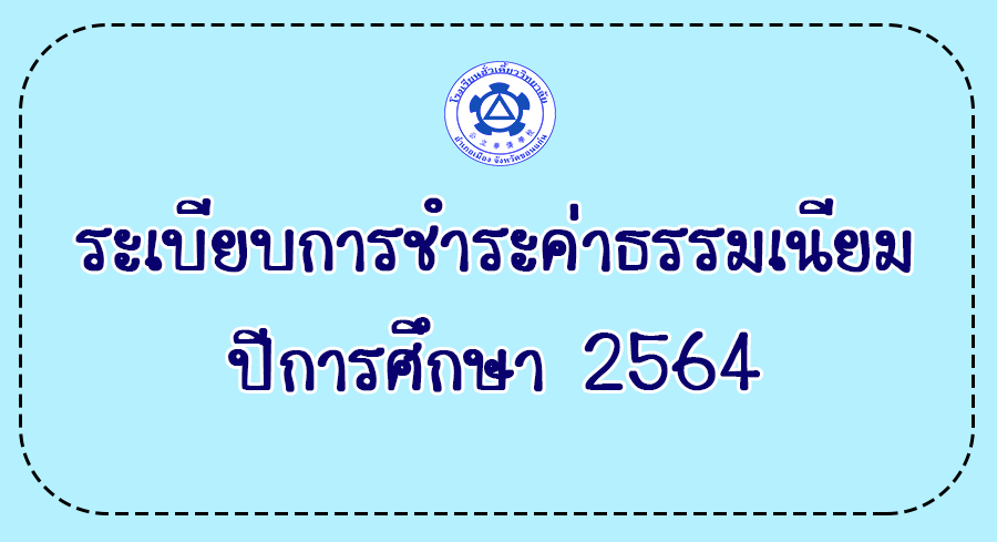 27/04/64 การจำหน่ายหนังสือและระเบียบการชำระค่าธรรมเนียม ปี 2564