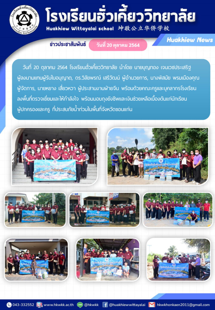 คณะผู้บริหารและบุคลากรโรงเรียน เยี่ยมผู้ปกครองและนักเรียนผู้ประสบภัยน้ำท่วม