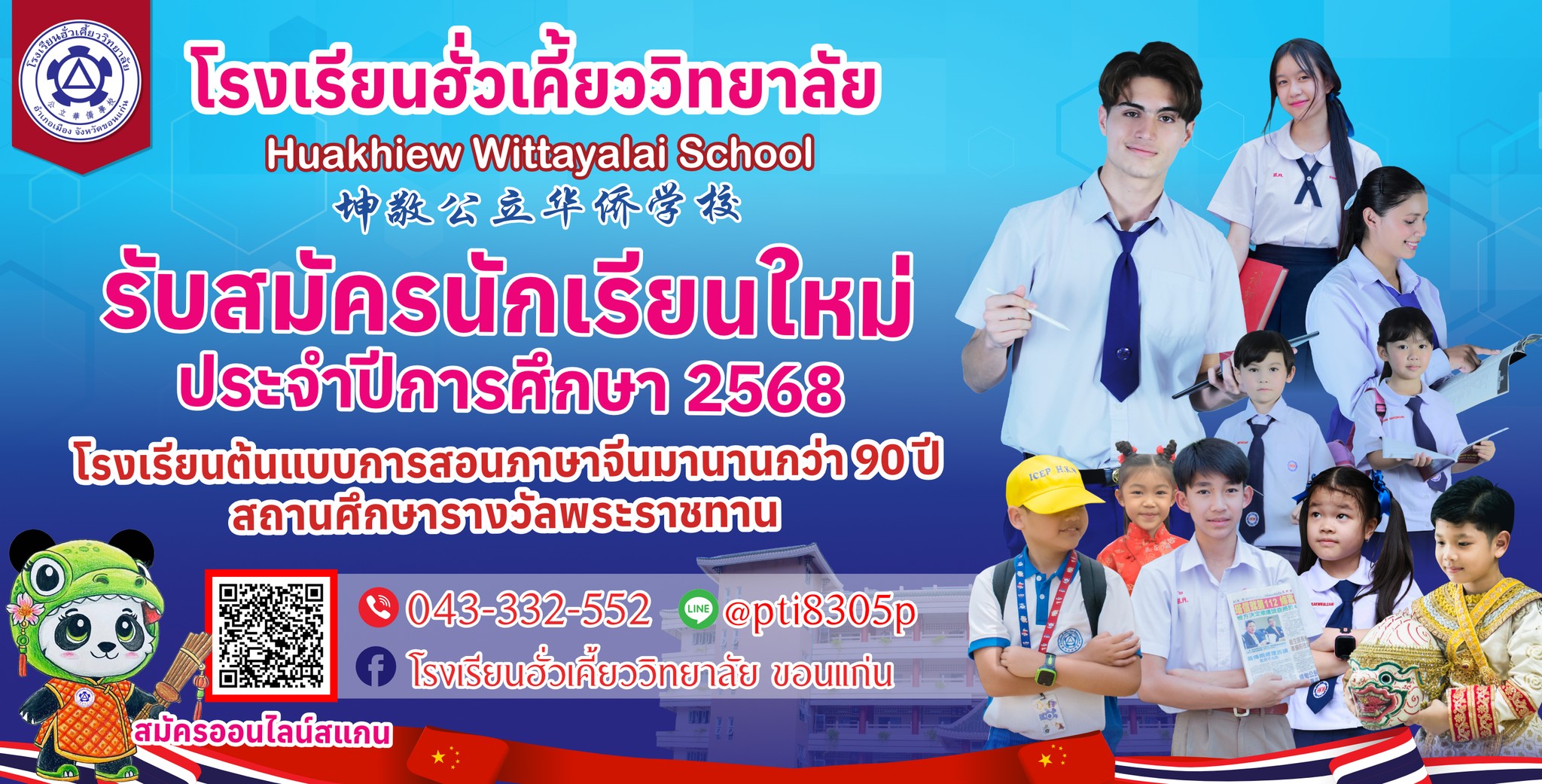 รับสมัครนักเรียนใหม่ ประจำปีการศึกษา 2569