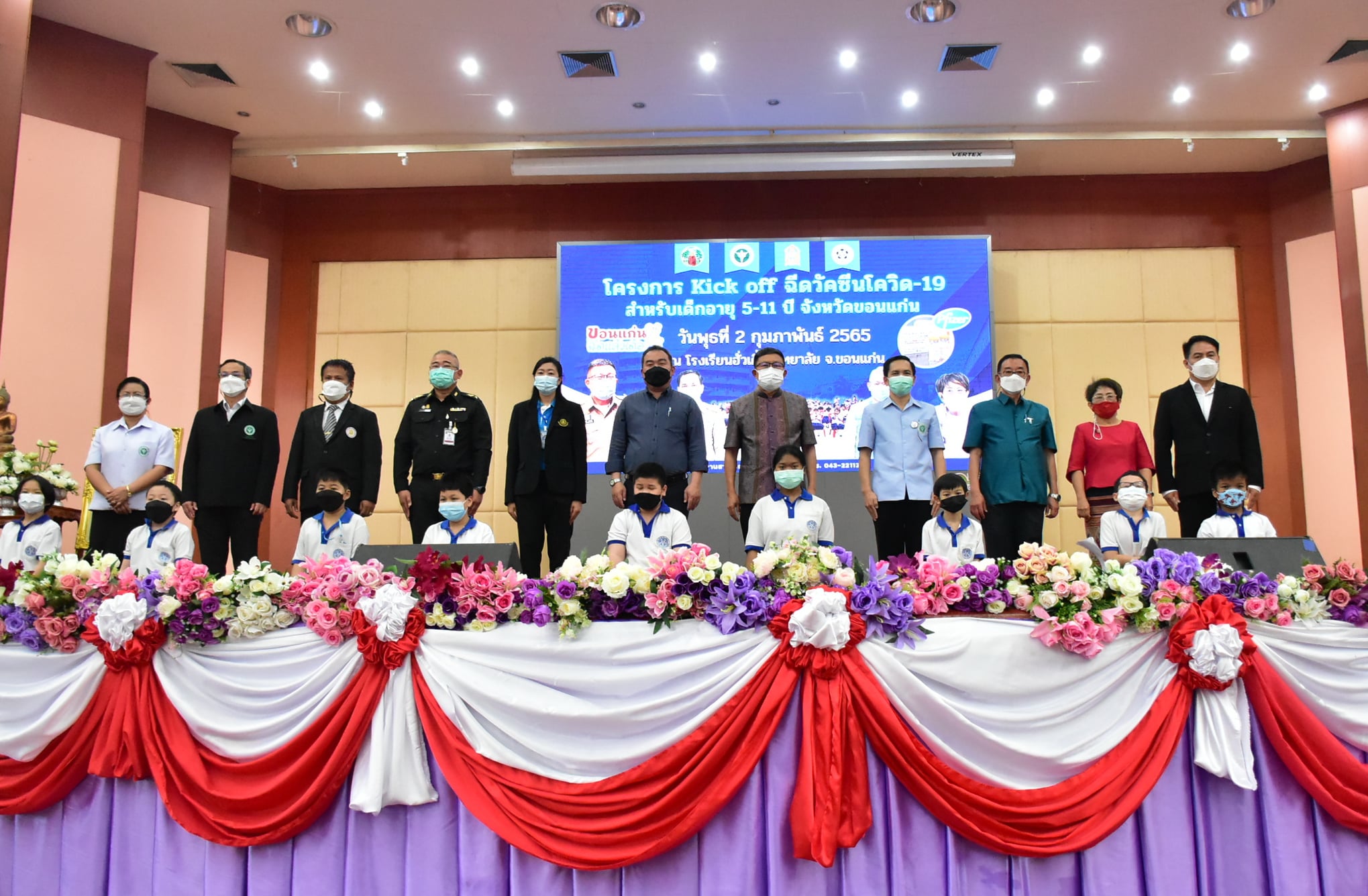 โครงการ Kick off ฉีดวัคซีนโควิด-19 สำหรับเด็กอายุ 5-11 ปี จังหวัดขอนแก่น