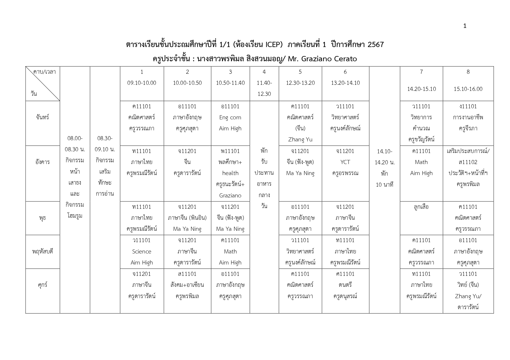 ตารางเรียนภาคเรียนที่ 1 ปีการศึกษา 2567