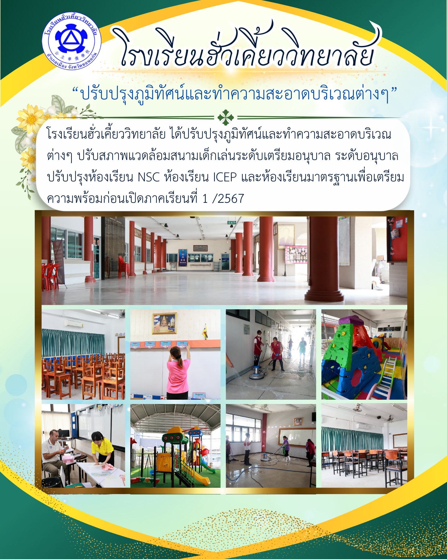 ปรับภูมิทัศน์และทำความสะอาด