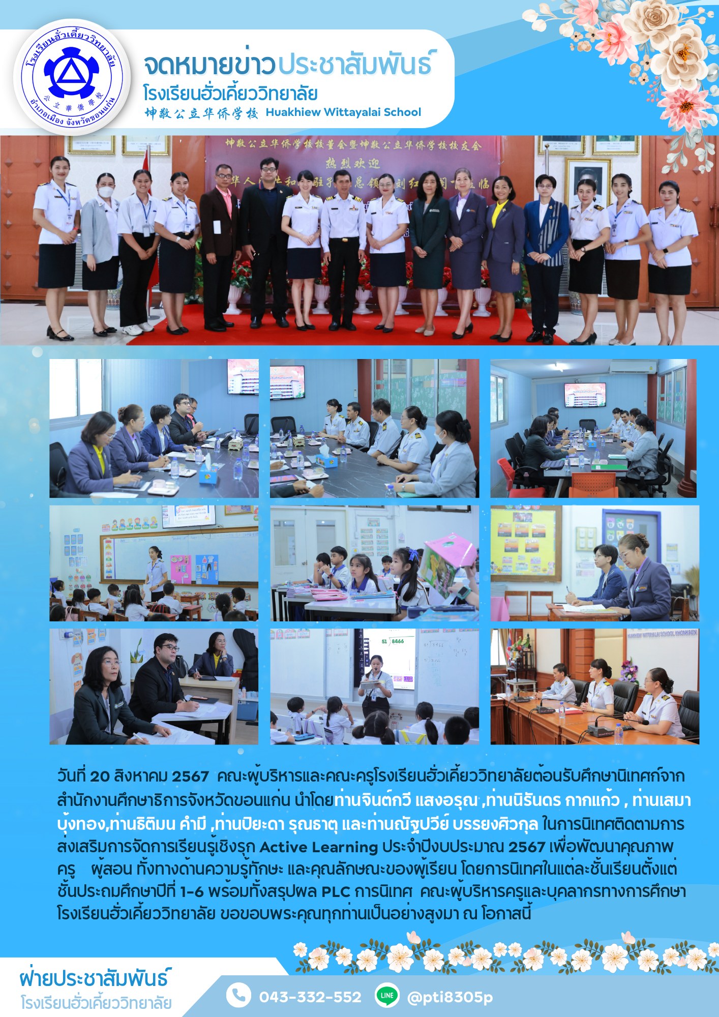 ต้อนรับศึกษานิเทศก์จากสำนักงานศึกษาธิการจังหวัดขอนแก่น