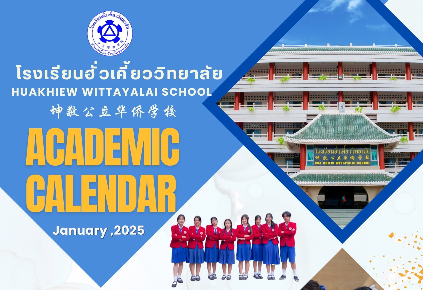 ปฏิทินกิจกรรมประจำเดือน มกราคม 2568