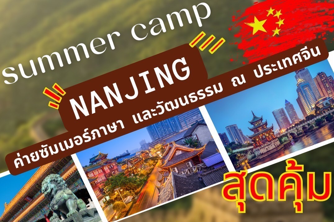 Chinese Summer Camp 2025