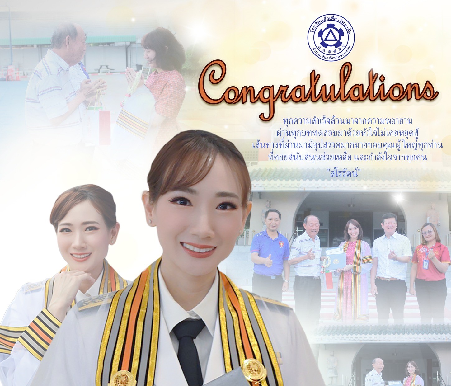 โรงเรียนฮั่วเคี้ยววิทยาลัยขอแสดงความยินดีอย่างยิ่งในโอกาสแห่งความสำเร็จ