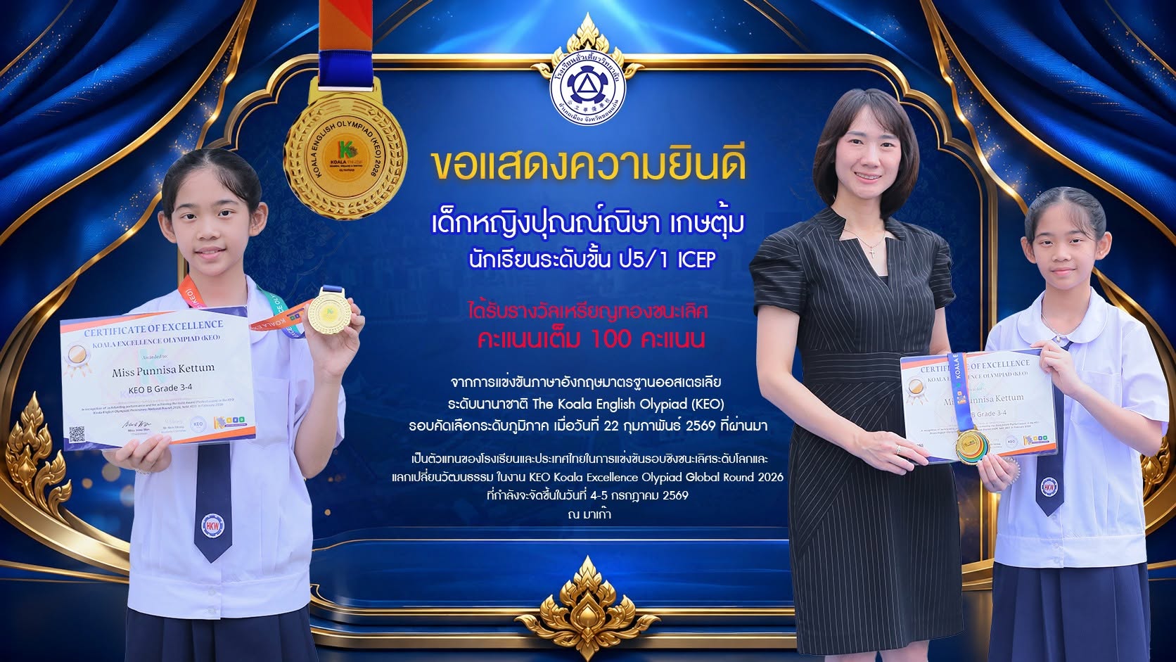 ขอแสดงความยินดีกับนักเรียนคนเก่ง