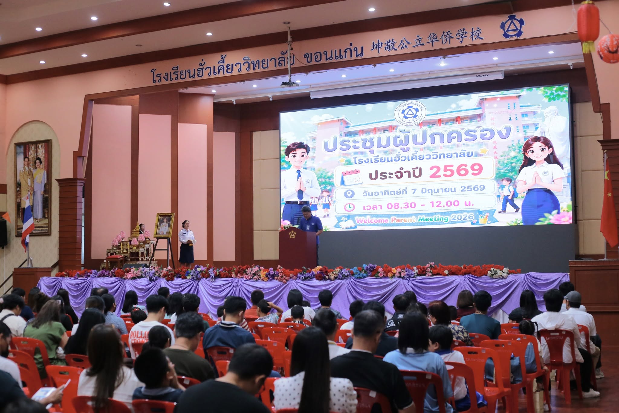 กิจกรรมประชุมผู้ปกครองนักเรียน ปีการศึกษา 2569