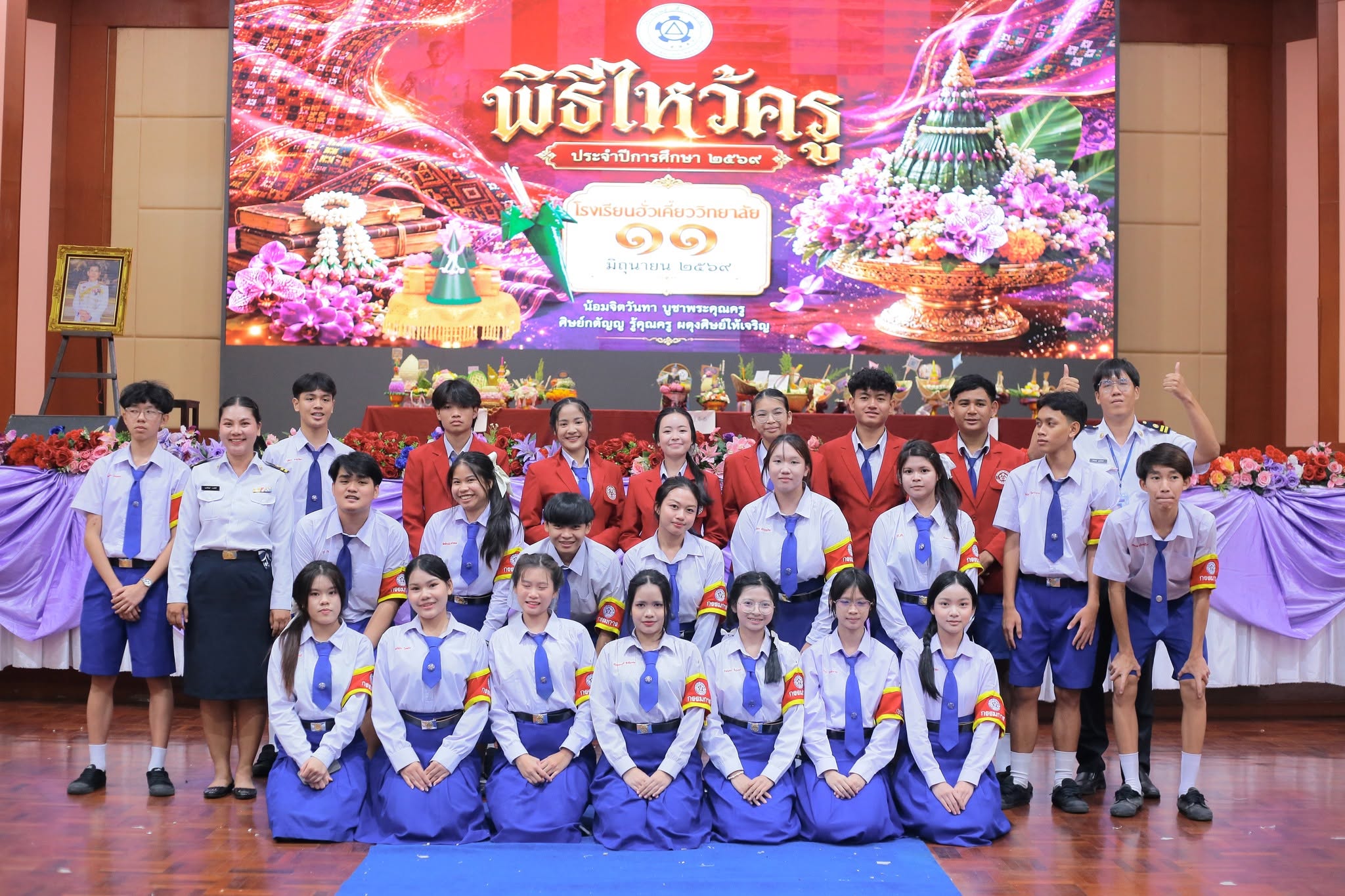 กิจกรรมวันไหว้ครูประจำปีการศึกษา ๒๕๖๙