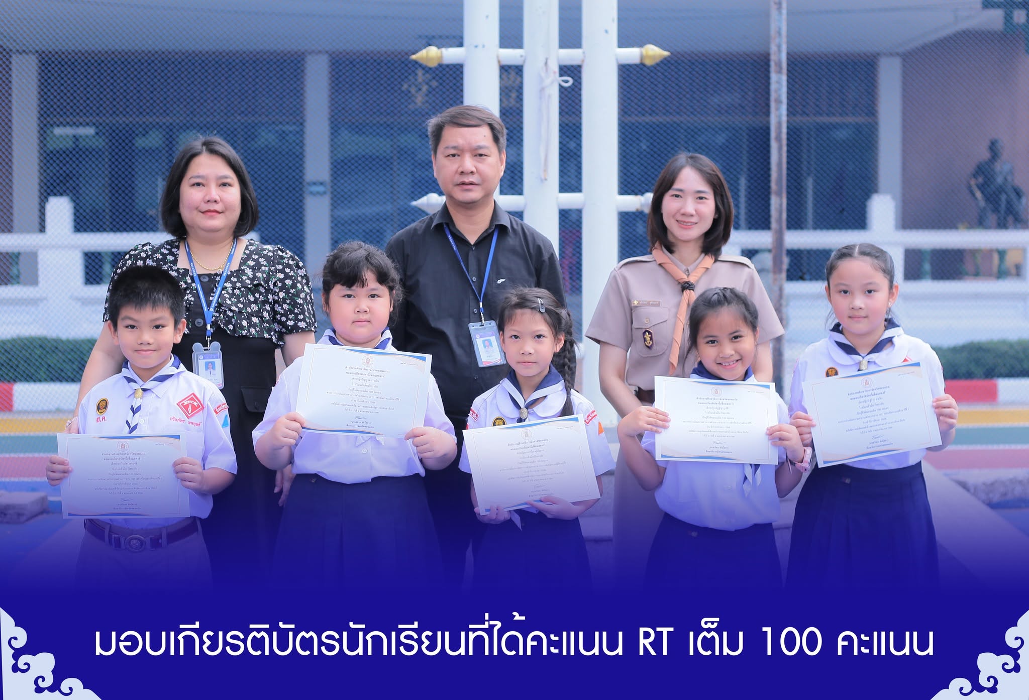 มอบเกียรติบัตรนักเรียนที่ได้คะแนน RT เต็ม 100 คะแนน ปีการศึกษา 2568