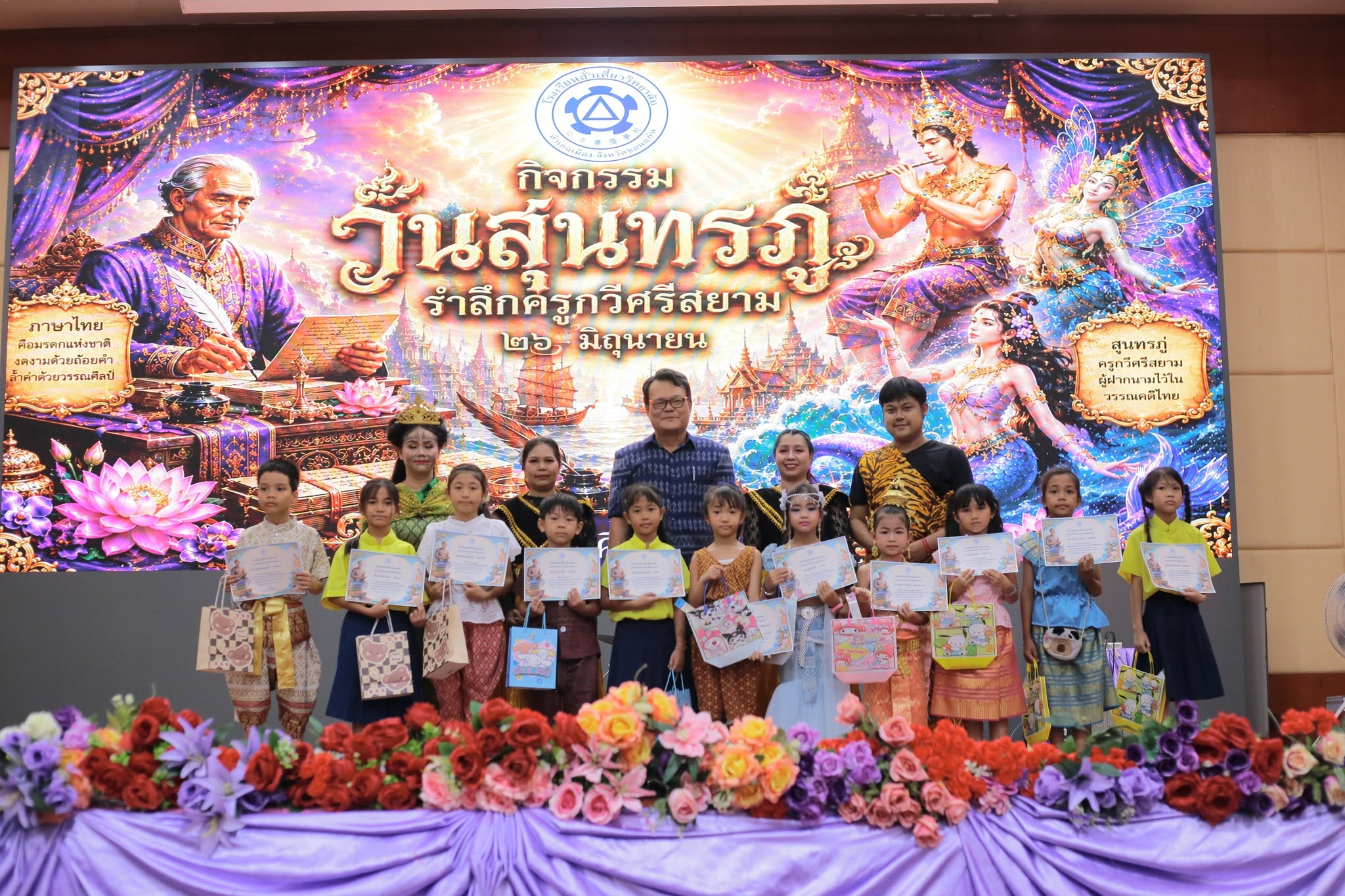 กิจกรรมวันสุนทรภู่  ประจำปีการศึกษา 2569