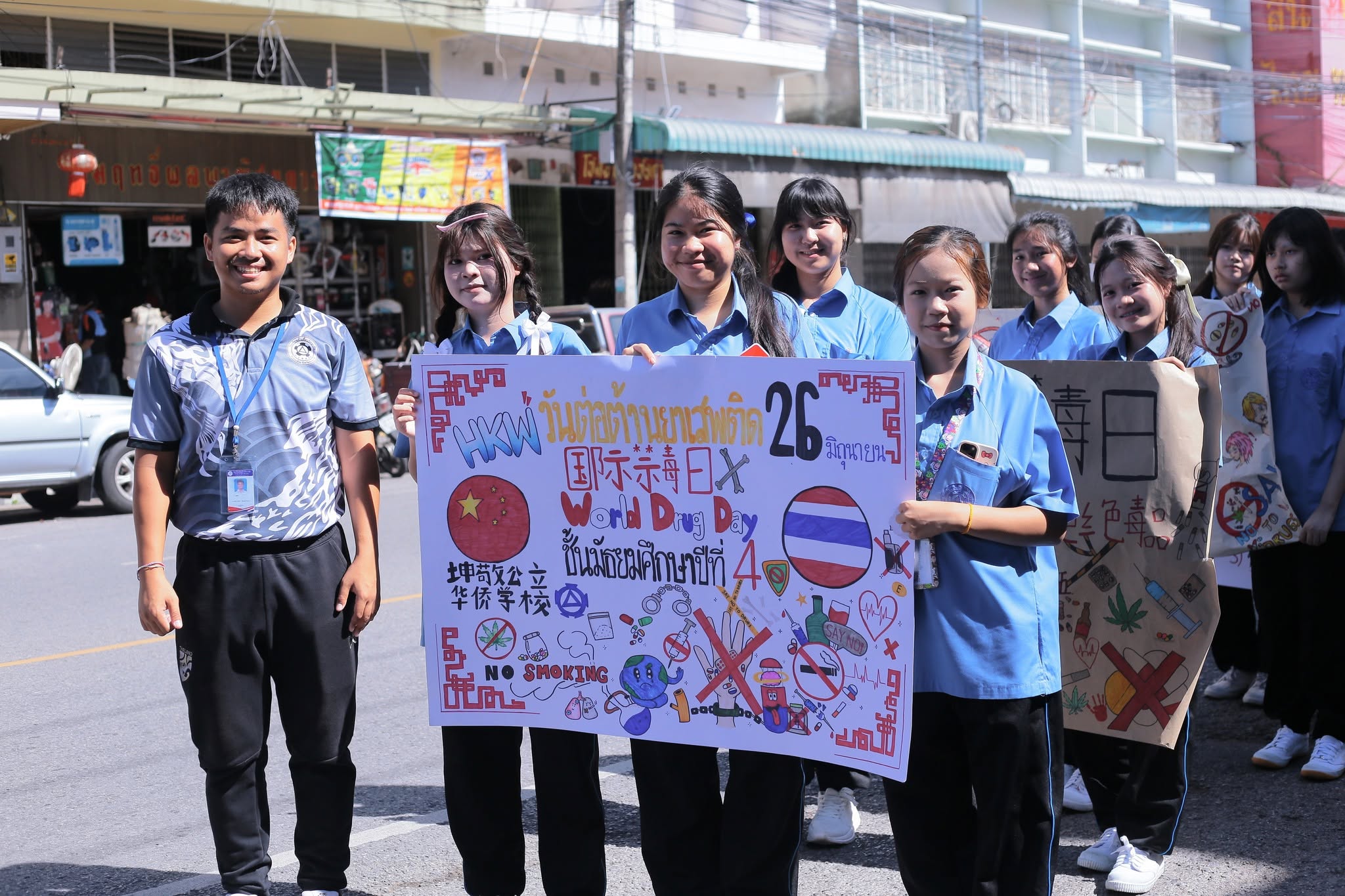 กิจกรรมรณรงค์ต่อต้านยาเสพติด ปีการศึกษา 2569