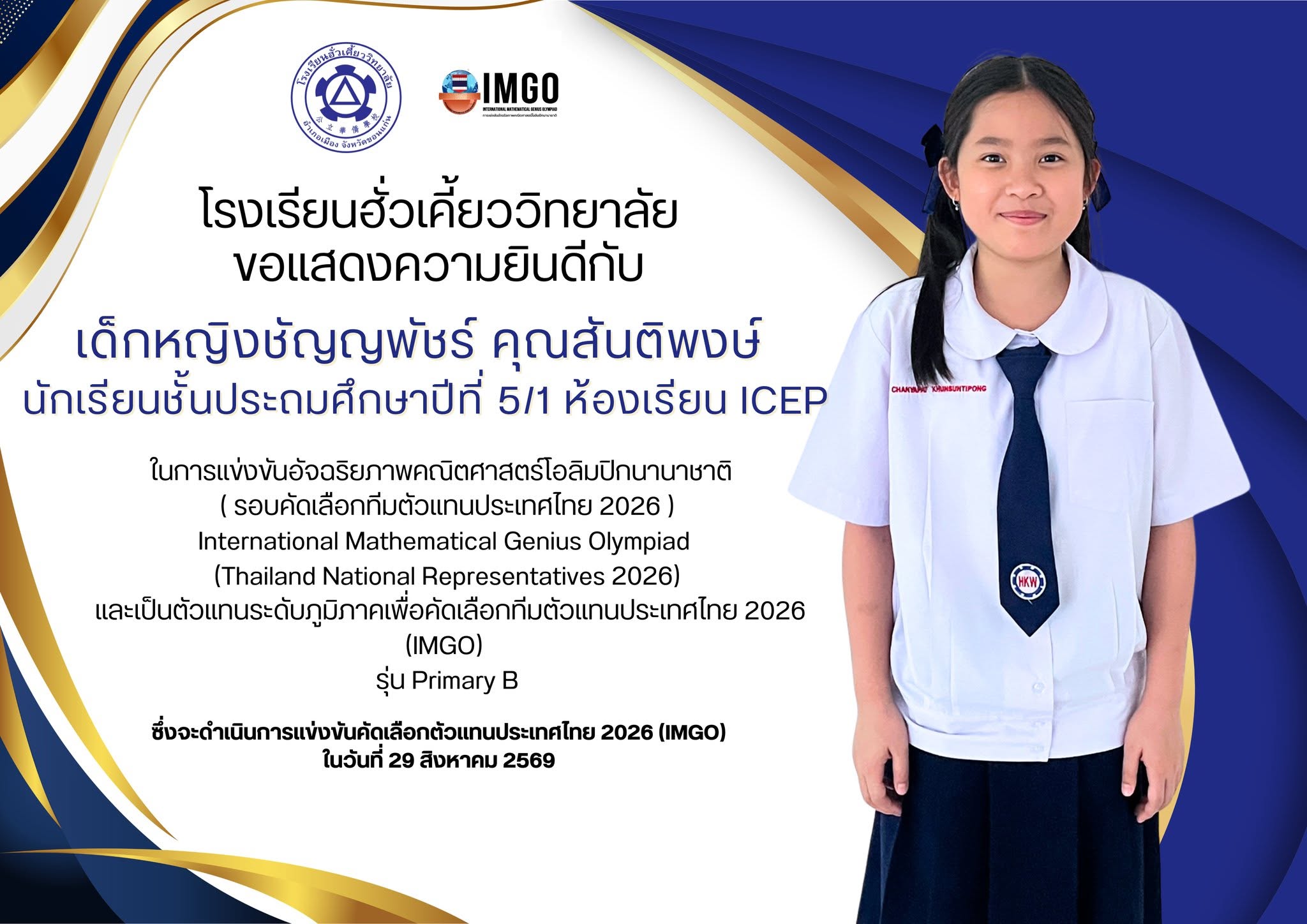 ขอแสดงความยินดีกับนักเรียนคนเก่ง👏👏 🥰🥰