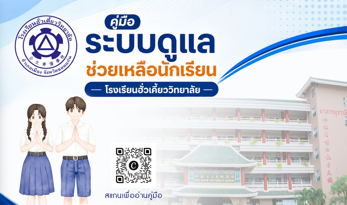 คู่มือระบบดูแลช่วยเหลือนักเรียน