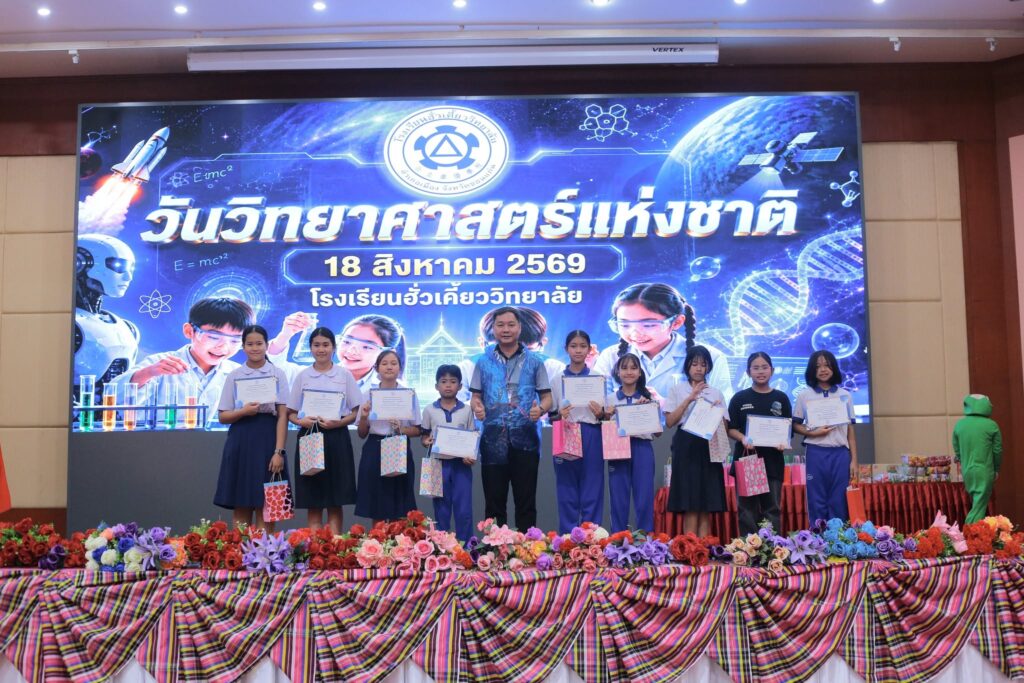 จดหมายข่าวกิจกรรมวันวิทยาศาสตร์ ปีการศึกษา 2569